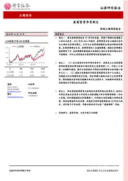 策略主题深度报告：券商资管孕育新生