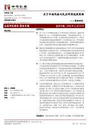 策略研究：关于市场风格与民企纾困选股策略