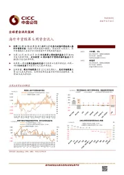 全球资金流向监测：海外中资股第5周资金流入