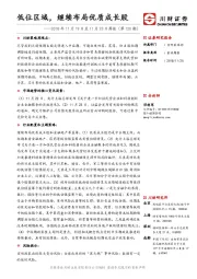 2018年11月19日至11月23日周报（第120期）：低位区域，继续布局优质成长股