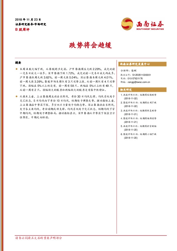 B股周评：跌势将会趋缓