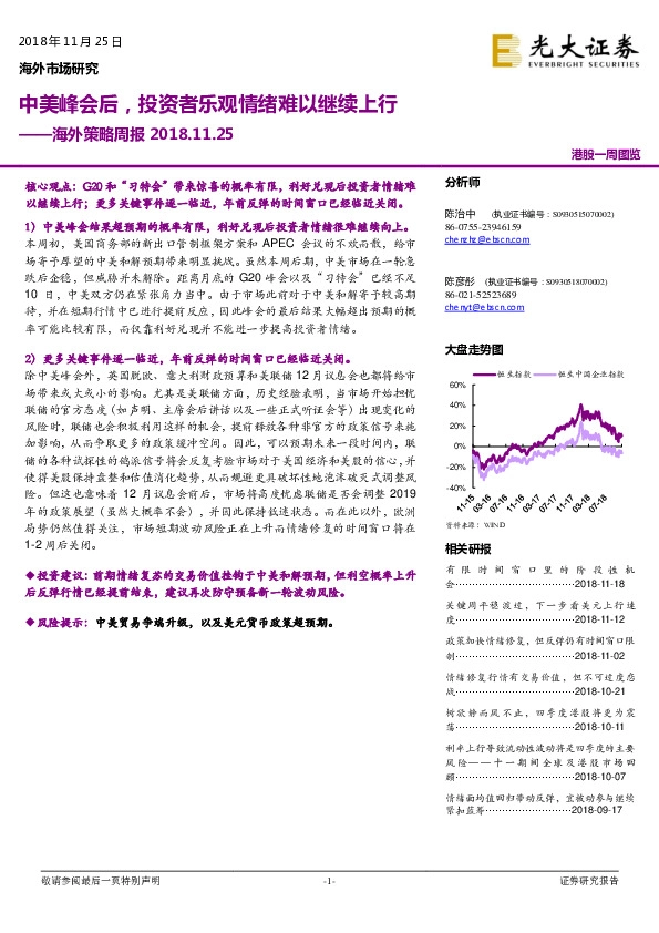 海外策略周报：中美峰会后，投资者乐观情绪难以继续上行
