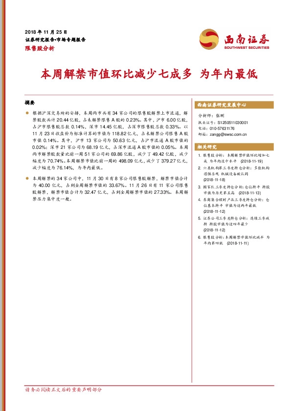 限售股分析：本周解禁市值环比减少七成多 为年内最低