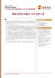 十二月份59家公司首发原股东限售股、163家公司非首发限售股解禁：解禁市值环比翻 为年内第二高