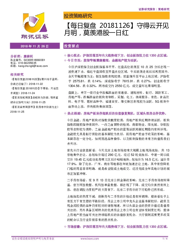 【每日复盘】守得云开见月明，莫羡港股一日红