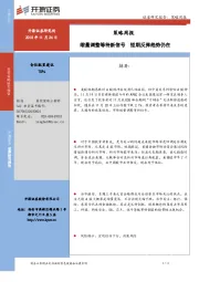 策略周报：缩量调整等待新信号 短期反弹趋势仍在