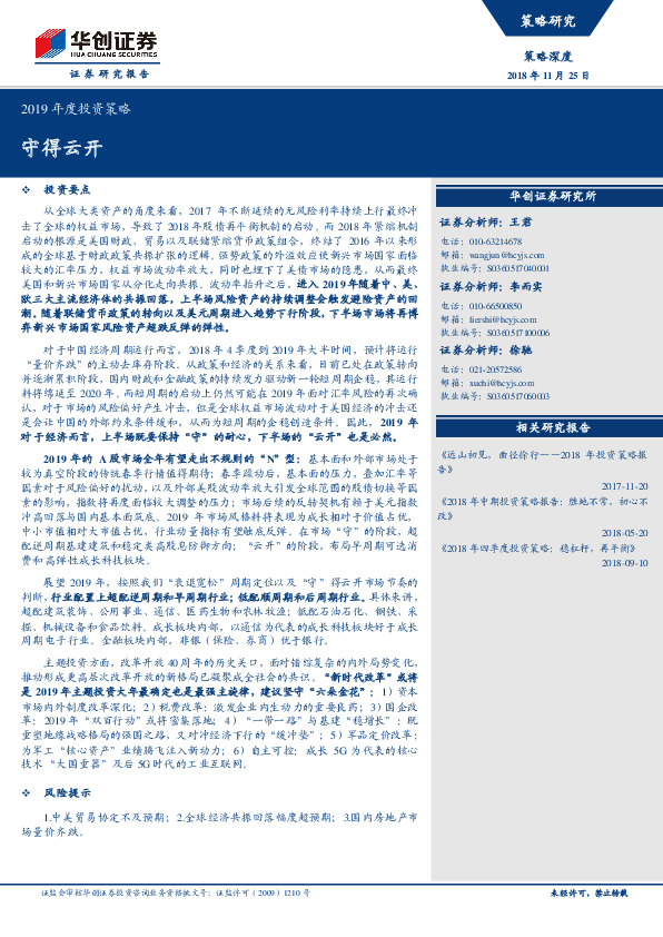 2019年度投资策略：守得云开