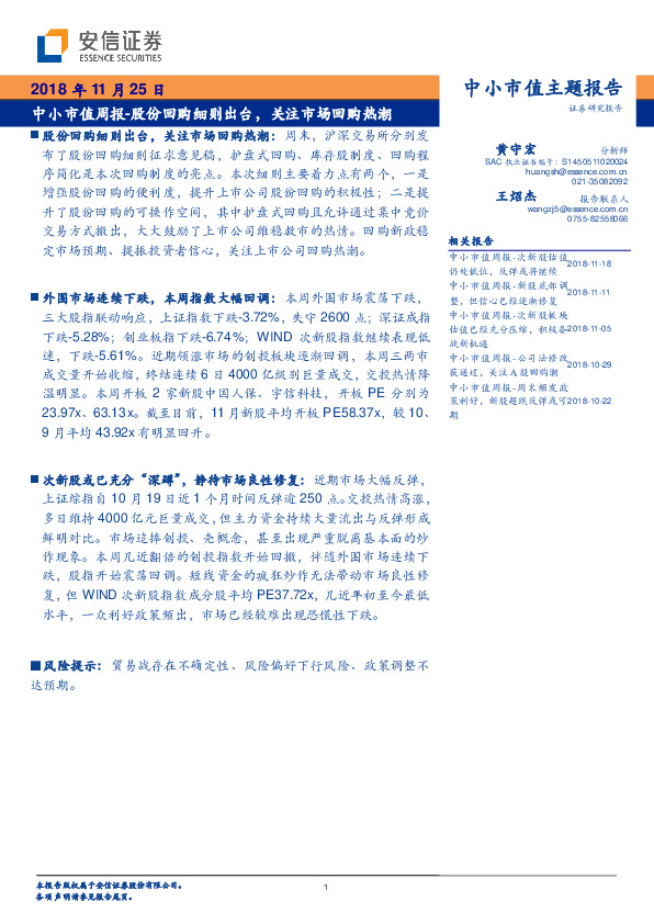 中小市值周报-股份回购细则出台，关注市场回购热潮