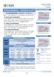 行业轮动策略周报：两策略收获超额收益，推荐纺服食品饮料等