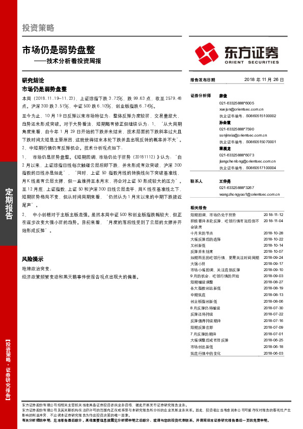 技术分析看投资周报：市场仍是弱势盘整