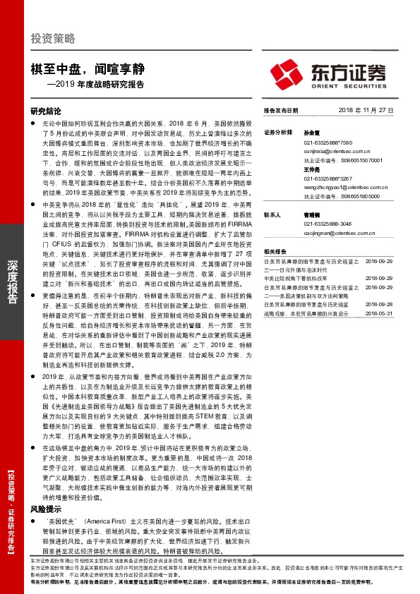 2019年度战略研究报告：棋至中盘，闻喧享静