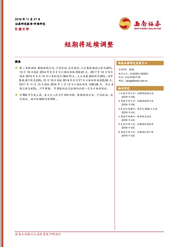 B股日评：短期将延续调整