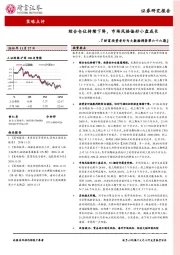 财富投资者行为大数据调查第六十六期：综合仓位持续下降，市场风格偏好小盘成长