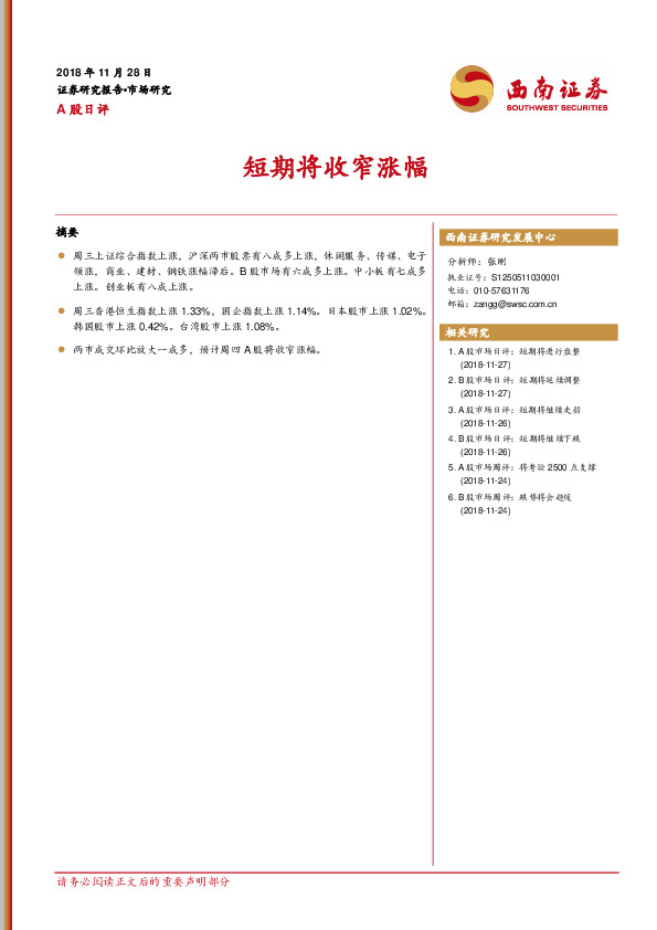 A股日评：短期将收窄涨幅