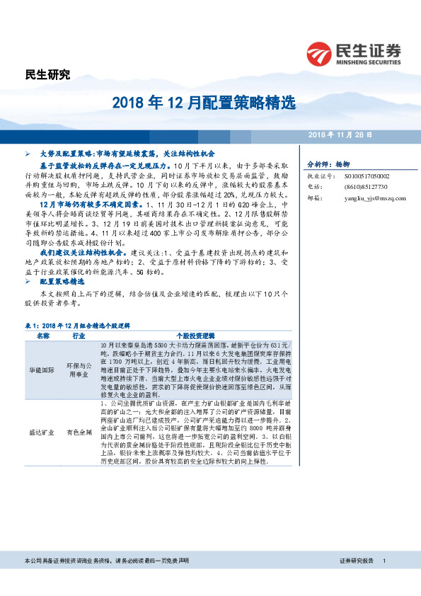 2018年12月配置策略精选