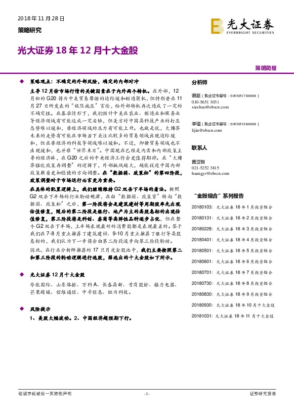 18年12月十大金股