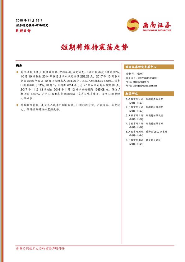 B股日评：短期将维持震荡走势