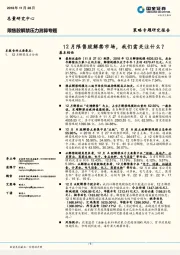 限售股解禁压力测算专题：12月限售股解禁市场，我们需关注什么？