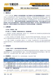 策略日报：等待G20峰会中美谈判结果