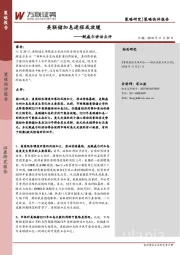 鲍威尔讲话点评：美联储加息进程或放缓