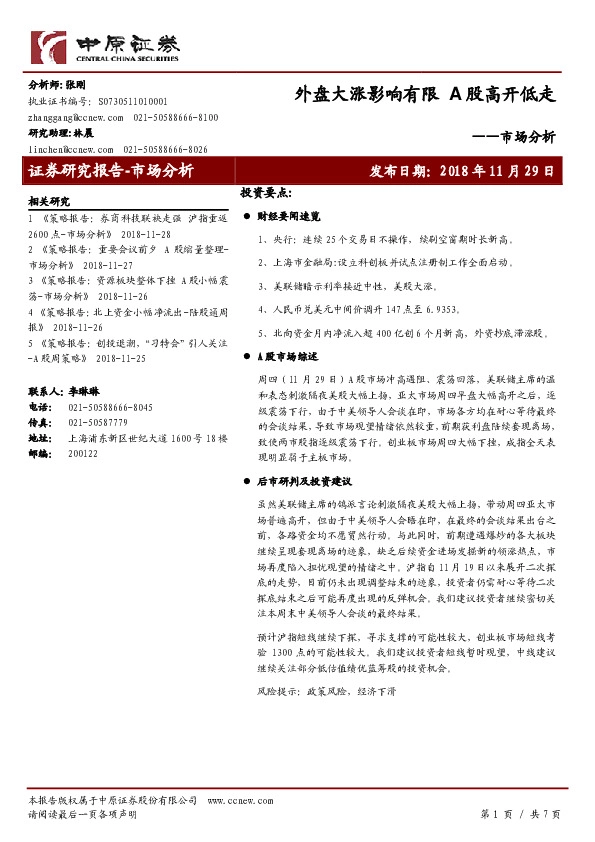 市场分析：外盘大涨影响有限 A股高开低走