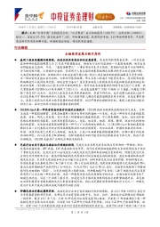 金理财行业专刊