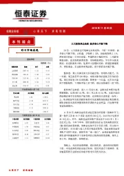 恒泰日刊：三大股指单边杀跌 做多信心不断下降