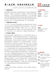 2018年11月26日至11月30日周报（第121期）：第二波反弹，优质成长股是主线