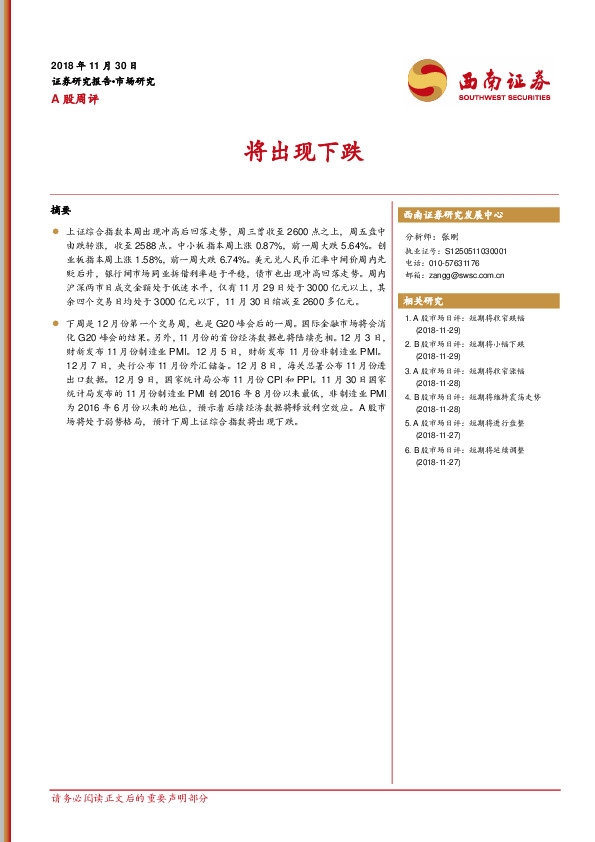 A股周评：将出现下跌