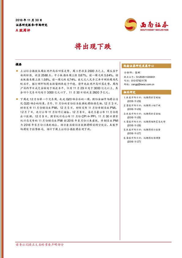 A股周评：将出现下跌