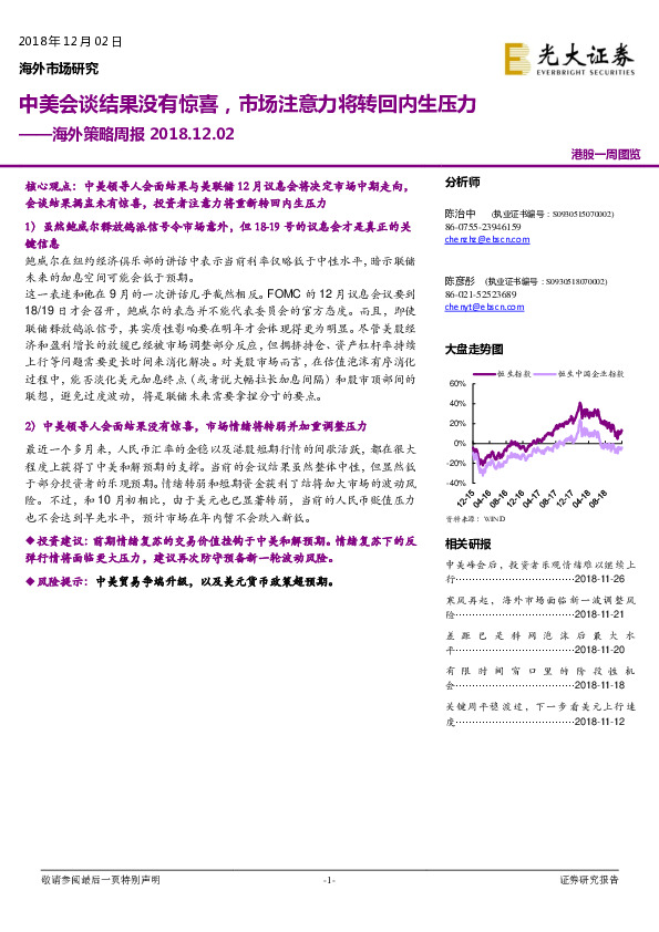 海外策略周报：中美会谈结果没有惊喜，市场注意力将转回内生压力