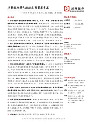 2018年11月26日至11月30日周报（第32期）：消费板块景气跟踪之商贸零售篇