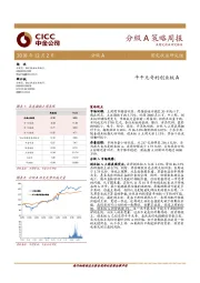 分级A策略周报：平平无奇的创业板A