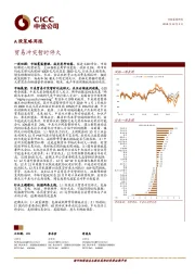 A股策略周报：贸易冲突暂时停火