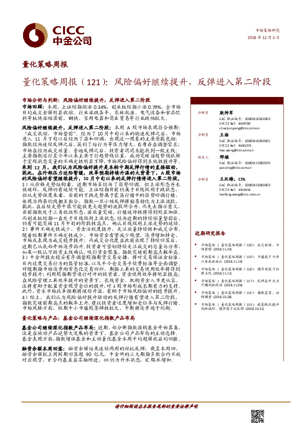 量化策略周报（121）：风险偏好继续提升，反弹进入第二阶段