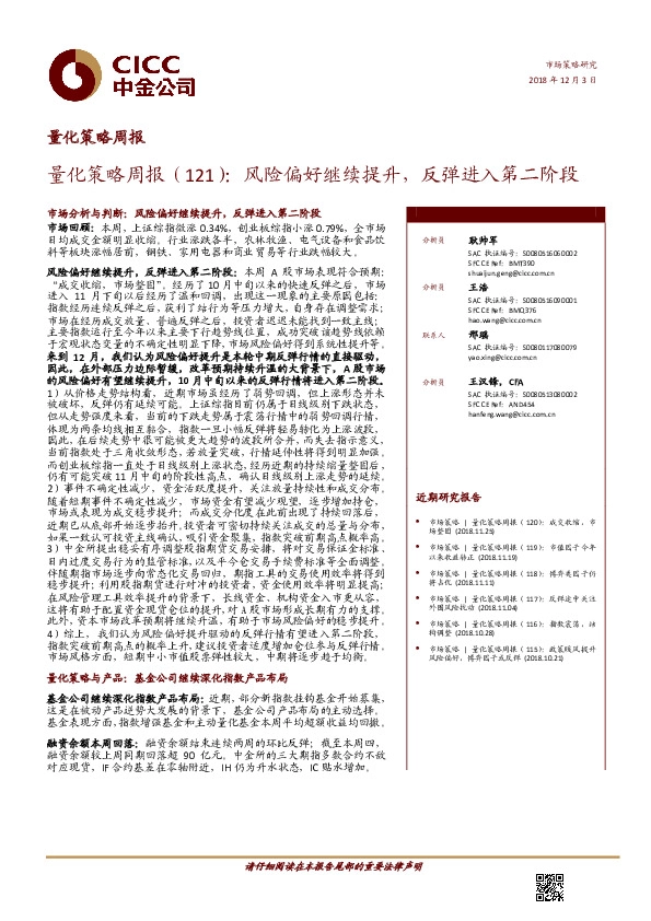 量化策略周报（121）：风险偏好继续提升，反弹进入第二阶段