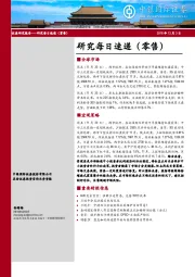 研究每日速递（零售）