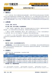 策略日报：短期迎来做多窗口