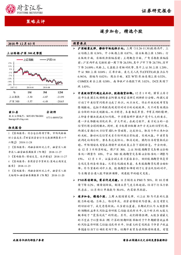 策略点评：逐步加仓，精选个股