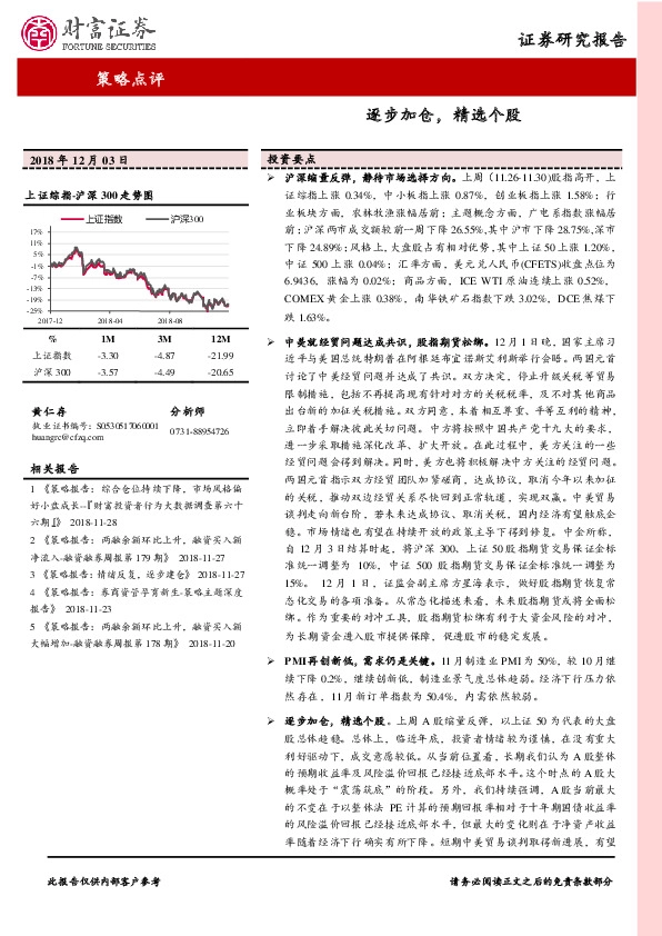 策略点评：逐步加仓，精选个股