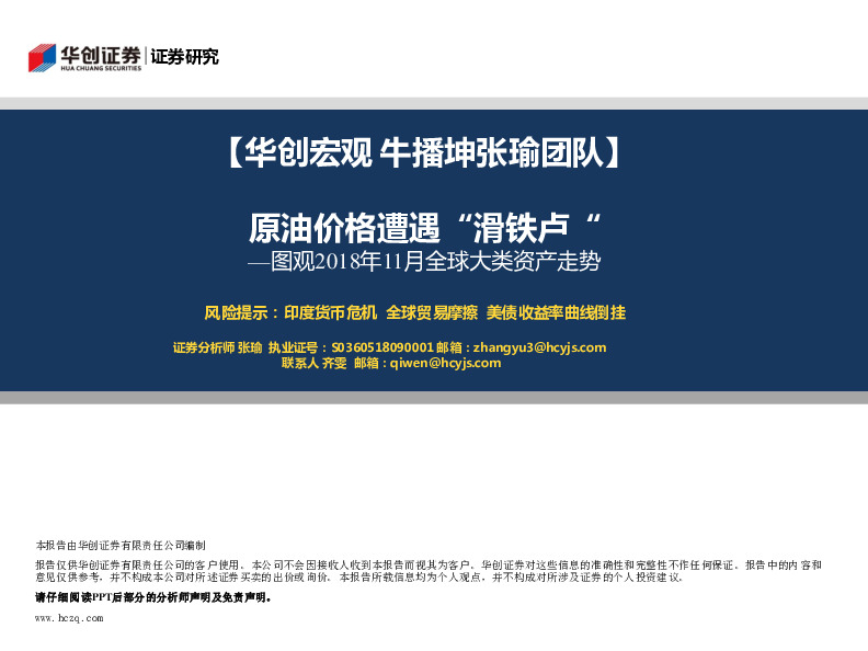 图观2018年11月全球大类资产走势：原油价格遭遇“滑铁卢“