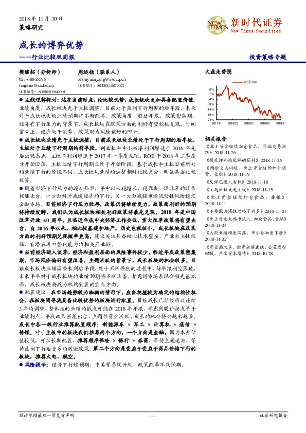 行业比较双周报：成长的博弈优势