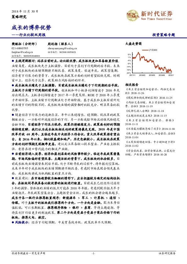 行业比较双周报：成长的博弈优势