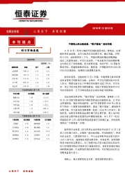 恒泰日刊：中期现止跌企稳迹象，“靴子落地”效应明确