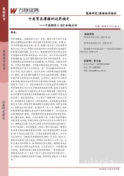 中美领导人G20会晤点评：中美贸易摩擦的边界确定