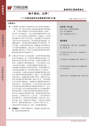 研究所策略周刊第39期：靴子落地，反弹！