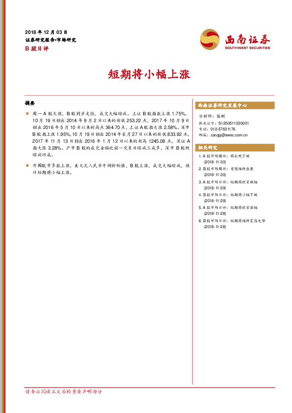 B股日评：短期将小幅上涨