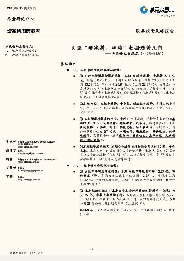 产业资本周观察：A股“增减持、回购”数据趋势几何