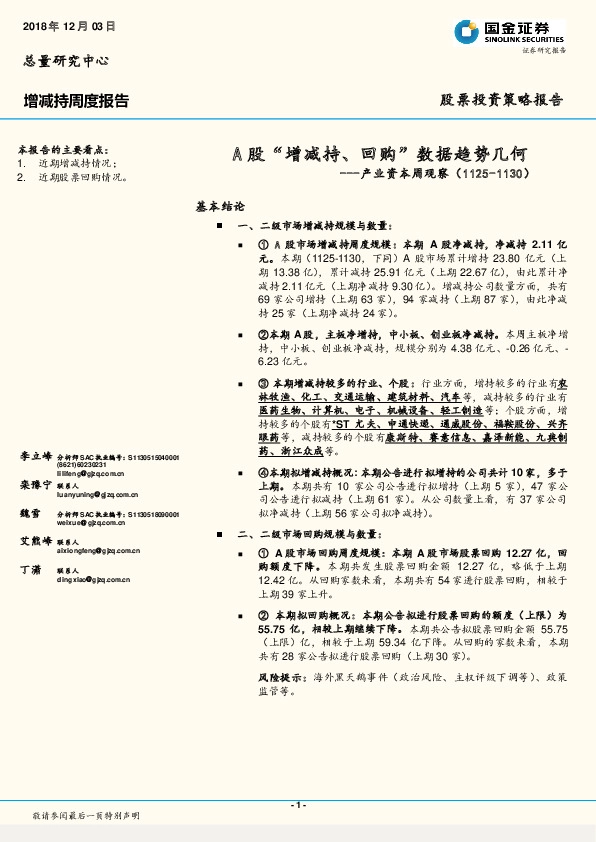 产业资本周观察：A股“增减持、回购”数据趋势几何