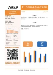 BUMO首次评级：新一代价值流通的泛在信任网络